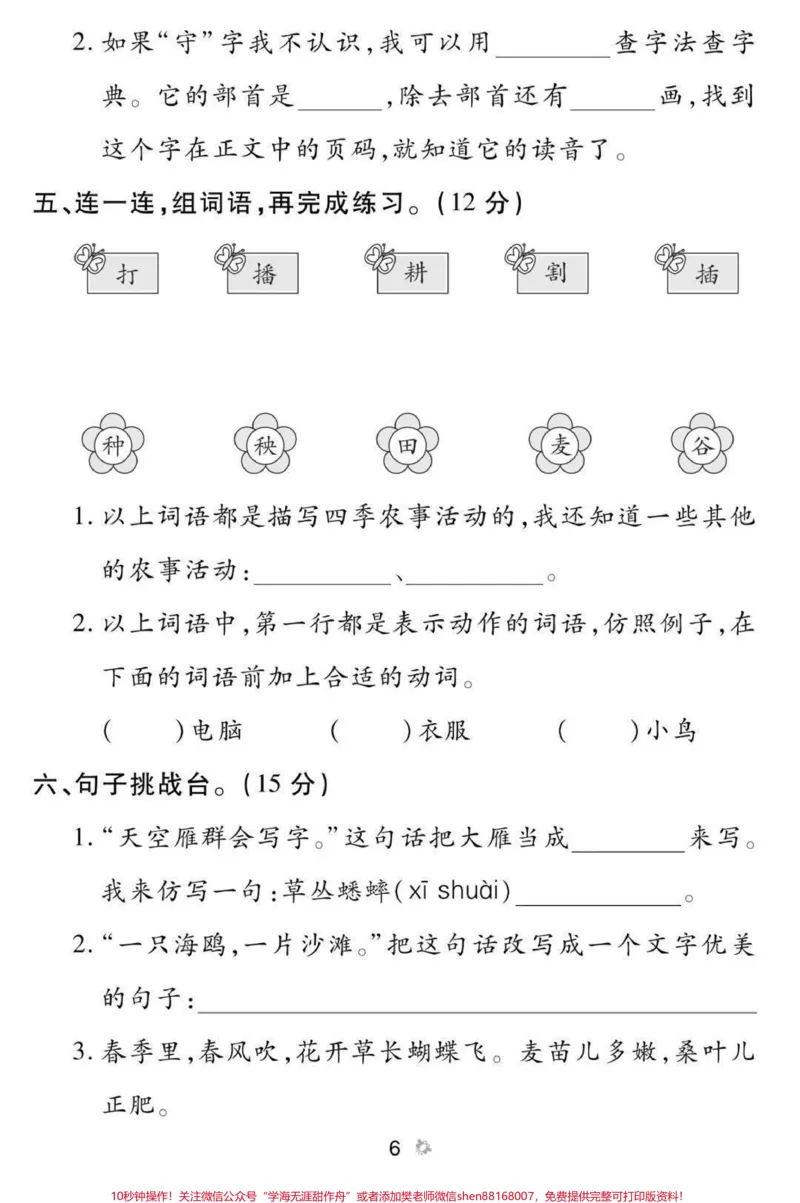 《二年级上册语文➕数学第二单元测试卷》第2页预览
