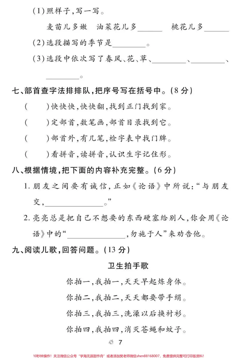 《二年级上册语文➕数学第二单元测试卷》第3页预览