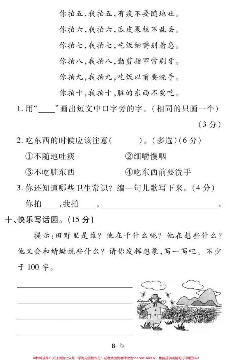 《二年级上册语文➕数学第二单元测试卷》第4页预览