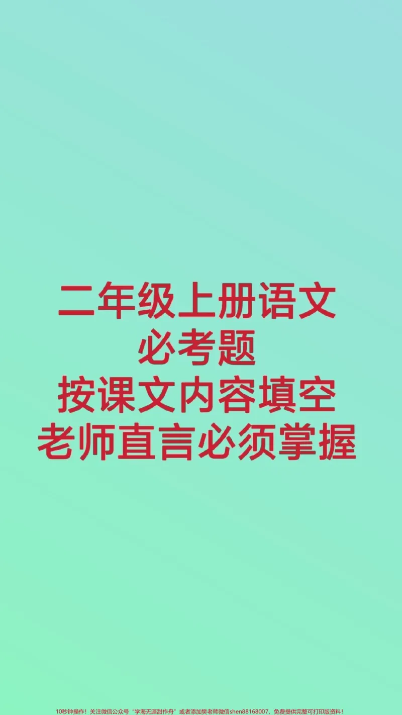 《二年级上册语文按课文内容填空。#二年级上册语文#学习#必考考点#知识推荐官#月考期中期末必考题易错题》第1页预览