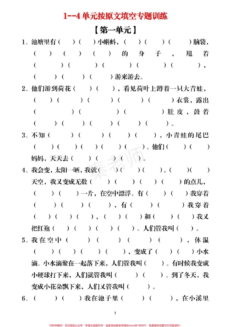 《二年级上册语文按课文内容填空。#二年级上册语文#学习#必考考点#知识推荐官#月考期中期末必考题易错题》第2页预览