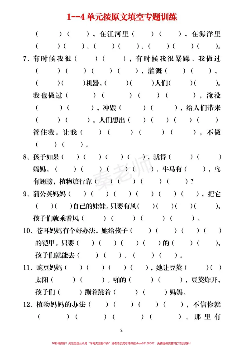 《二年级上册语文按课文内容填空。#二年级上册语文#学习#必考考点#知识推荐官#月考期中期末必考题易错题》第3页预览