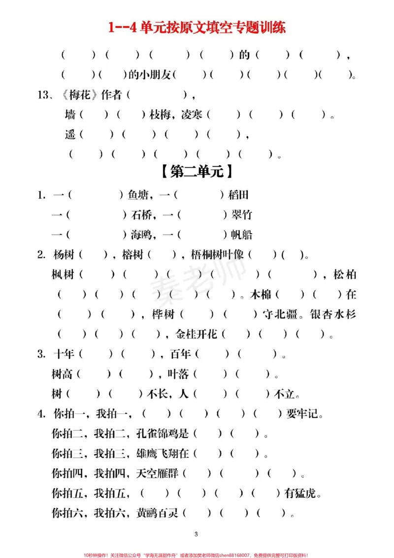 《二年级上册语文按课文内容填空。#二年级上册语文#学习#必考考点#知识推荐官#月考期中期末必考题易错题》第4页预览