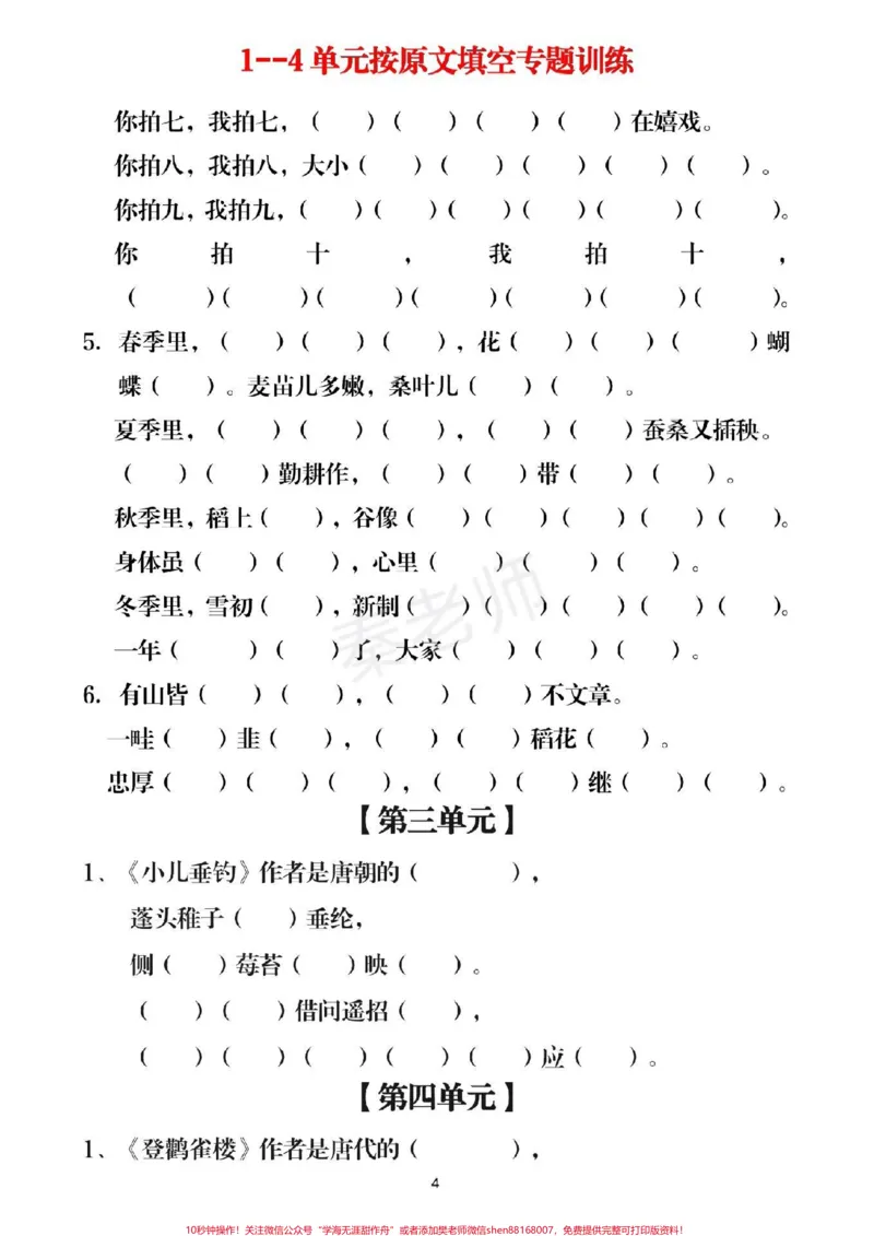 《二年级上册语文按课文内容填空。#二年级上册语文#学习#必考考点#知识推荐官#月考期中期末必考题易错题》第5页预览