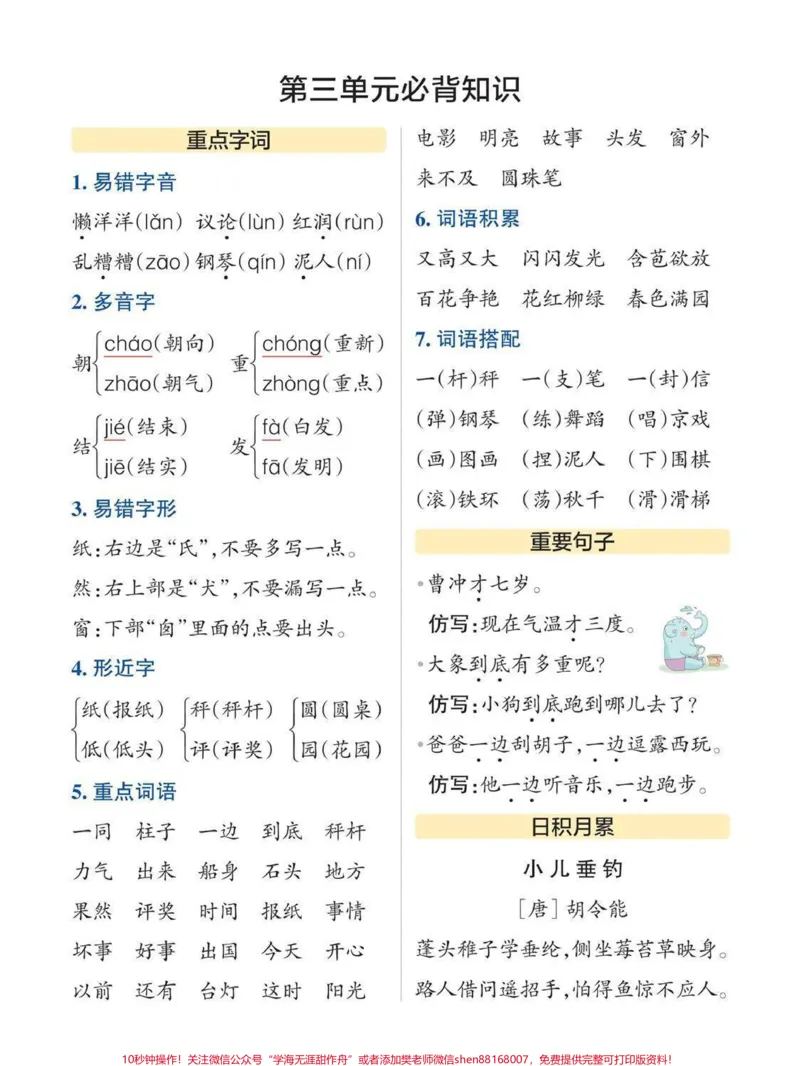 《二年级上册语文知识重点,可以打印出来给孩子数独熟悉#知识点总结#小学语文》第3页预览