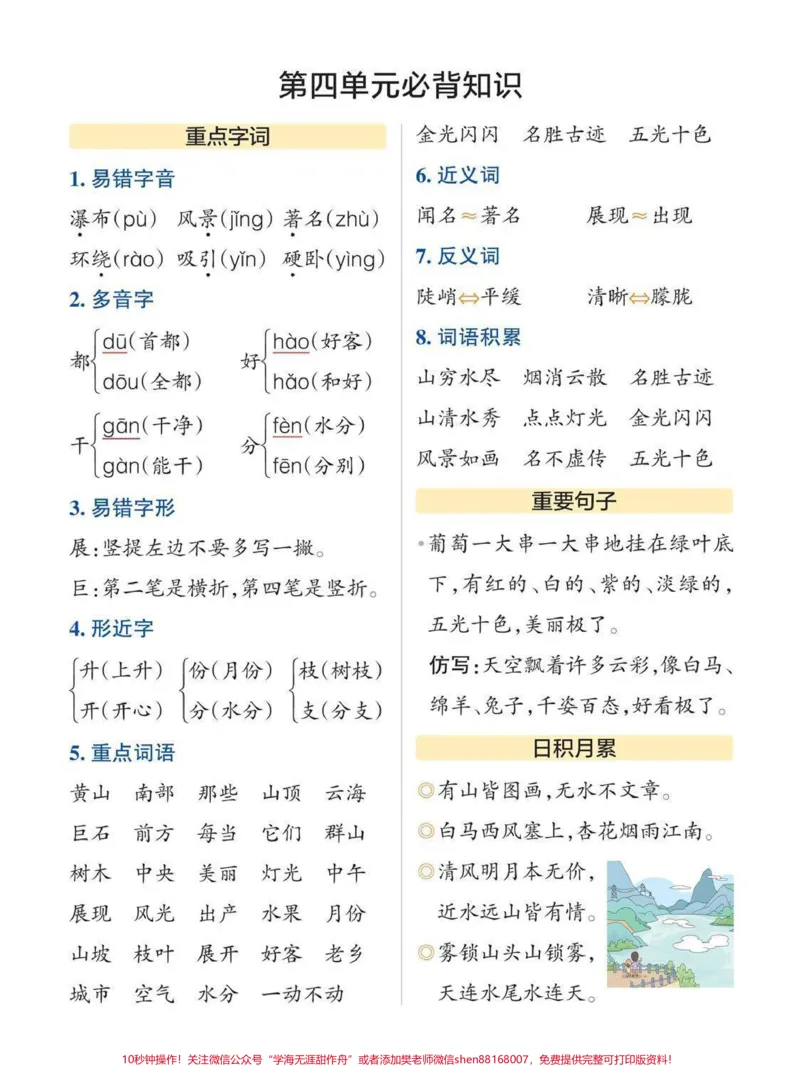 《二年级上册语文知识重点,可以打印出来给孩子数独熟悉#知识点总结#小学语文》第4页预览