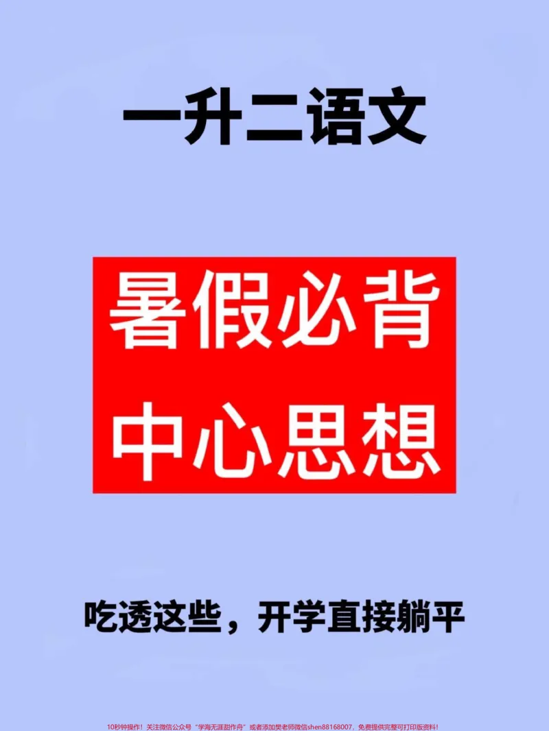 《二年级语文上册重点知识点总结,老师精心整。整理,家长给孩子打印出来学习一下!#一升二#二年级语文#二年级语文中心思想_最新小学1-9年级各科+幼升小+综合类学习资源汇总包》第1页预览