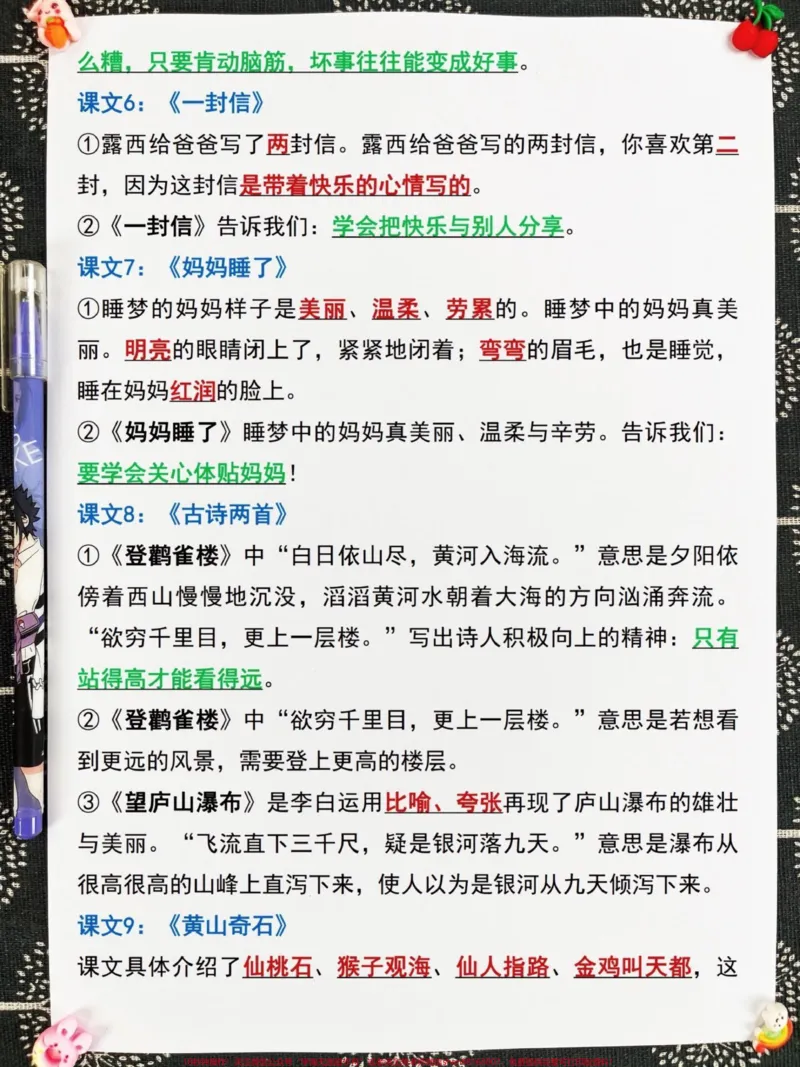 《二年级语文上册重点知识点总结,老师精心整。整理,家长给孩子打印出来学习一下!#一升二#二年级语文#二年级语文中心思想_最新小学1-9年级各科+幼升小+综合类学习资源汇总包》第4页预览