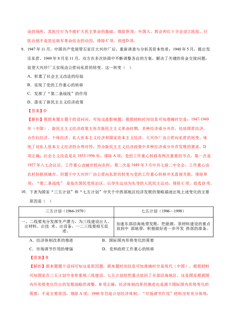 《历史（广东卷02）（全解全析）_高考一二三轮复习_历史_2026年-历史高考专项复习_2026年高考第一二三次模拟考试历史-G181_高考历史第三次模拟考试4套_历史（广东卷02）》第5页预览