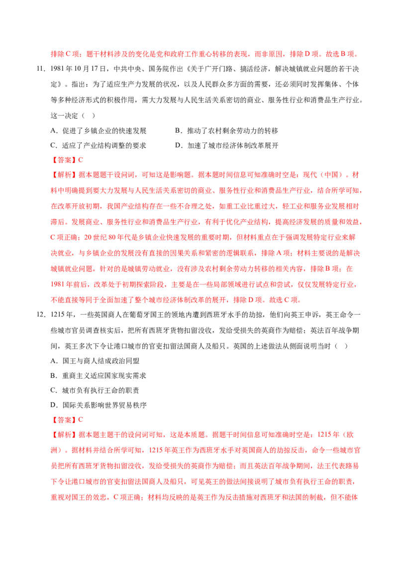 《历史（广东卷02）（全解全析）_高考一二三轮复习_历史_2026年-历史高考专项复习_2026年高考第一二三次模拟考试历史-G181_高考历史第三次模拟考试4套_历史（广东卷02）》第6页预览