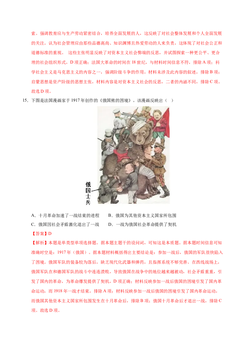 《历史（广东卷02）（全解全析）_高考一二三轮复习_历史_2026年-历史高考专项复习_2026年高考第一二三次模拟考试历史-G181_高考历史第三次模拟考试4套_历史（广东卷02）》第8页预览