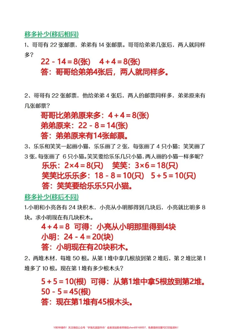 《二年级常考易错应用题,可以收藏打印给孩子做#期末复习#小学数学#应用题_最新小学1-9年级各科+幼升小+综合类学习资源汇总包_二年级一线老师整理版资源(全网独家)》第2页预览