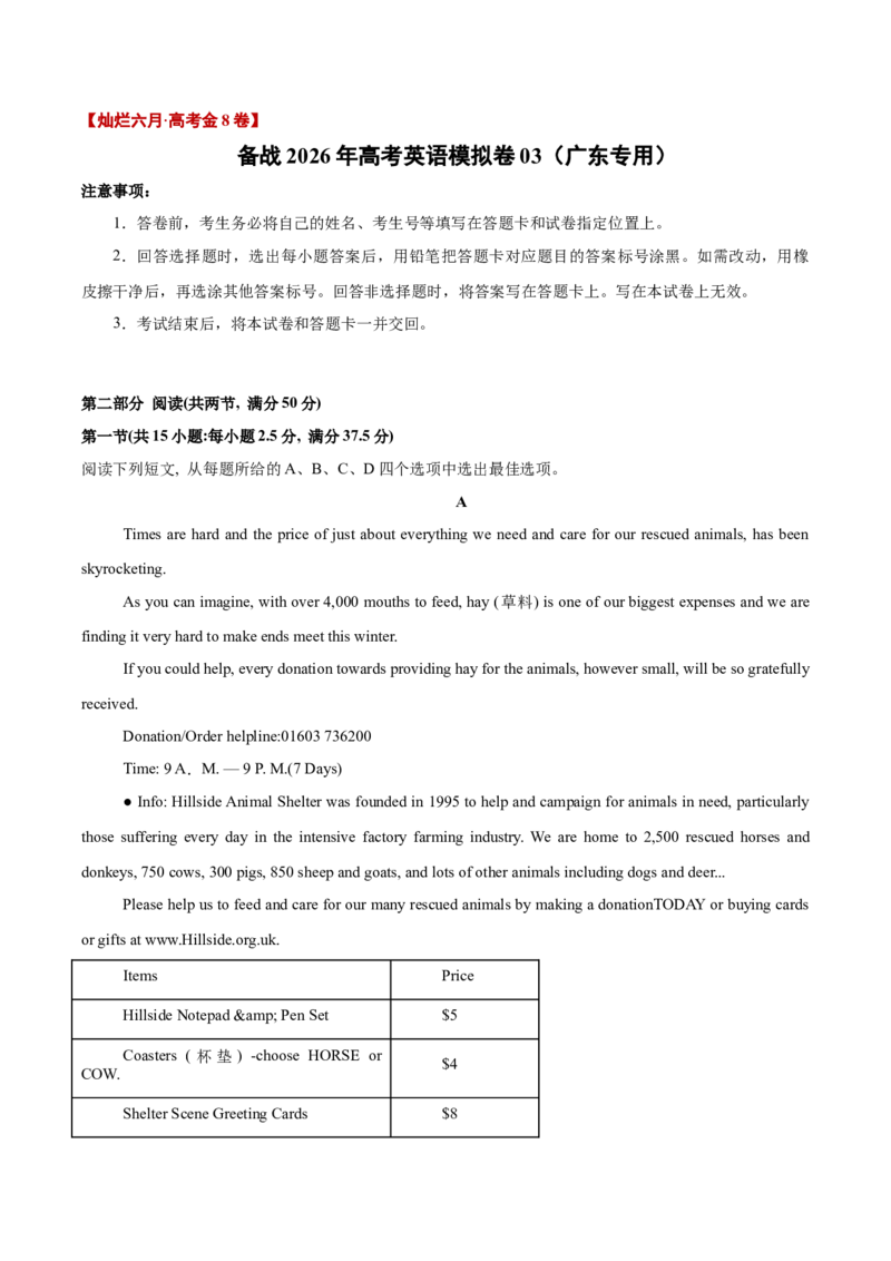 《卷03-备战高考英语模拟卷（广东专用）（教师版）_高考一二三轮复习_英语_2026年-英语高考专项复习_202026年高考英语模拟考试》第1页预览