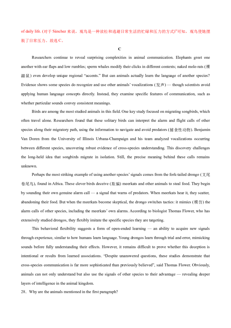 《卷03-备战高考英语模拟卷（广东专用）（教师版）_高考一二三轮复习_英语_2026年-英语高考专项复习_202026年高考英语模拟考试》第5页预览
