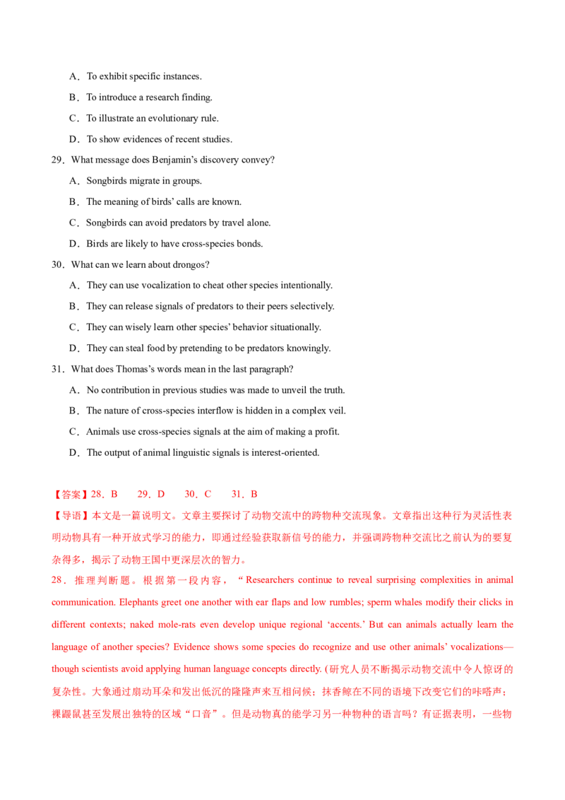 《卷03-备战高考英语模拟卷（广东专用）（教师版）_高考一二三轮复习_英语_2026年-英语高考专项复习_202026年高考英语模拟考试》第6页预览