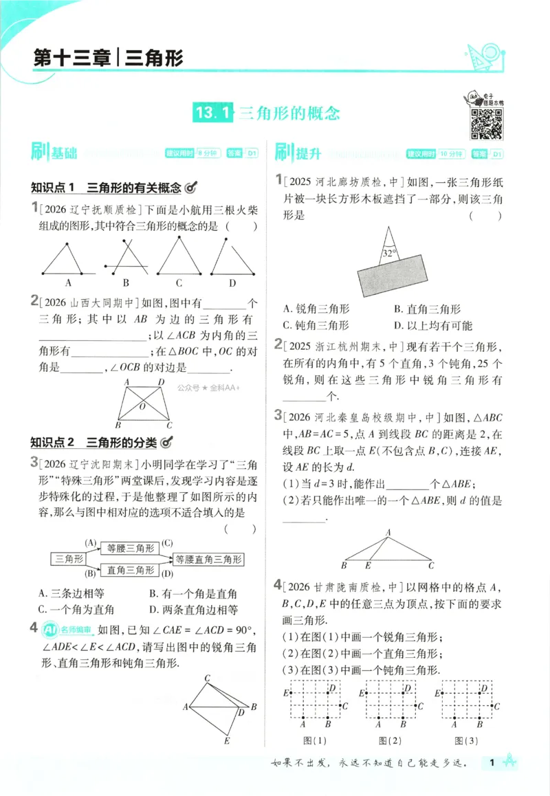 《2027《初中数学•必刷题》8上(RJ)_初中必刷题2026_8年级_人教版_2027《初中数学•必刷题》8上（人教）》第10页预览