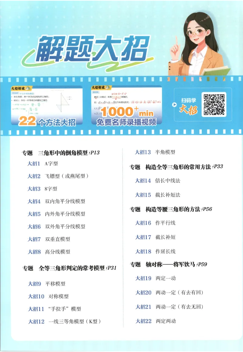 《2027《初中数学•必刷题》8上(RJ)_初中必刷题2026_8年级_人教版_2027《初中数学•必刷题》8上（人教）》第2页预览