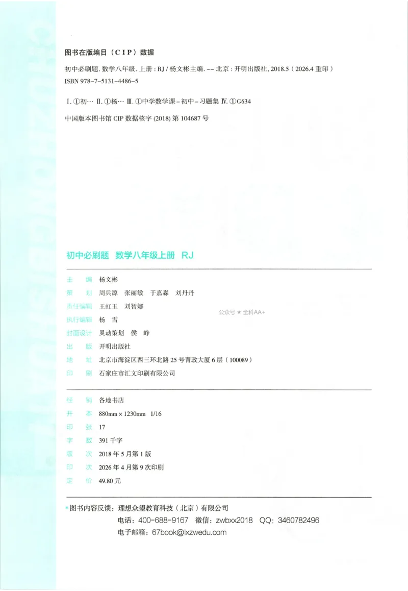《2027《初中数学•必刷题》8上(RJ)_初中必刷题2026_8年级_人教版_2027《初中数学•必刷题》8上（人教）》第4页预览
