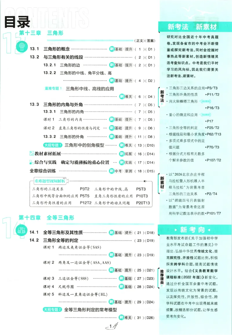 《2027《初中数学•必刷题》8上(RJ)_初中必刷题2026_8年级_人教版_2027《初中数学•必刷题》8上（人教）》第5页预览
