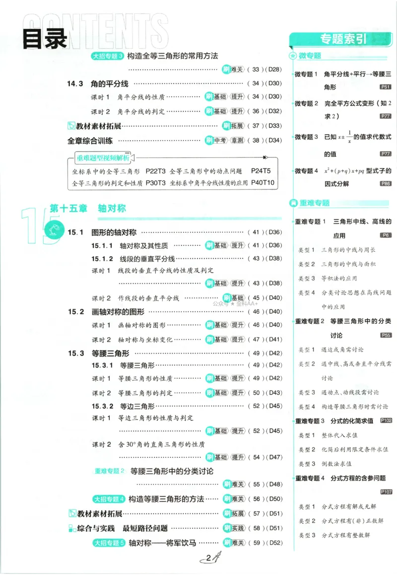 《2027《初中数学•必刷题》8上(RJ)_初中必刷题2026_8年级_人教版_2027《初中数学•必刷题》8上（人教）》第6页预览
