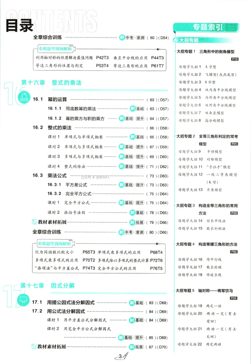 《2027《初中数学•必刷题》8上(RJ)_初中必刷题2026_8年级_人教版_2027《初中数学•必刷题》8上（人教）》第8页预览