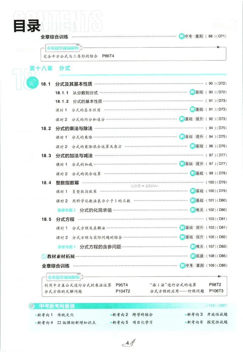 《2027《初中数学•必刷题》8上(RJ)_初中必刷题2026_8年级_人教版_2027《初中数学•必刷题》8上（人教）》第9页预览