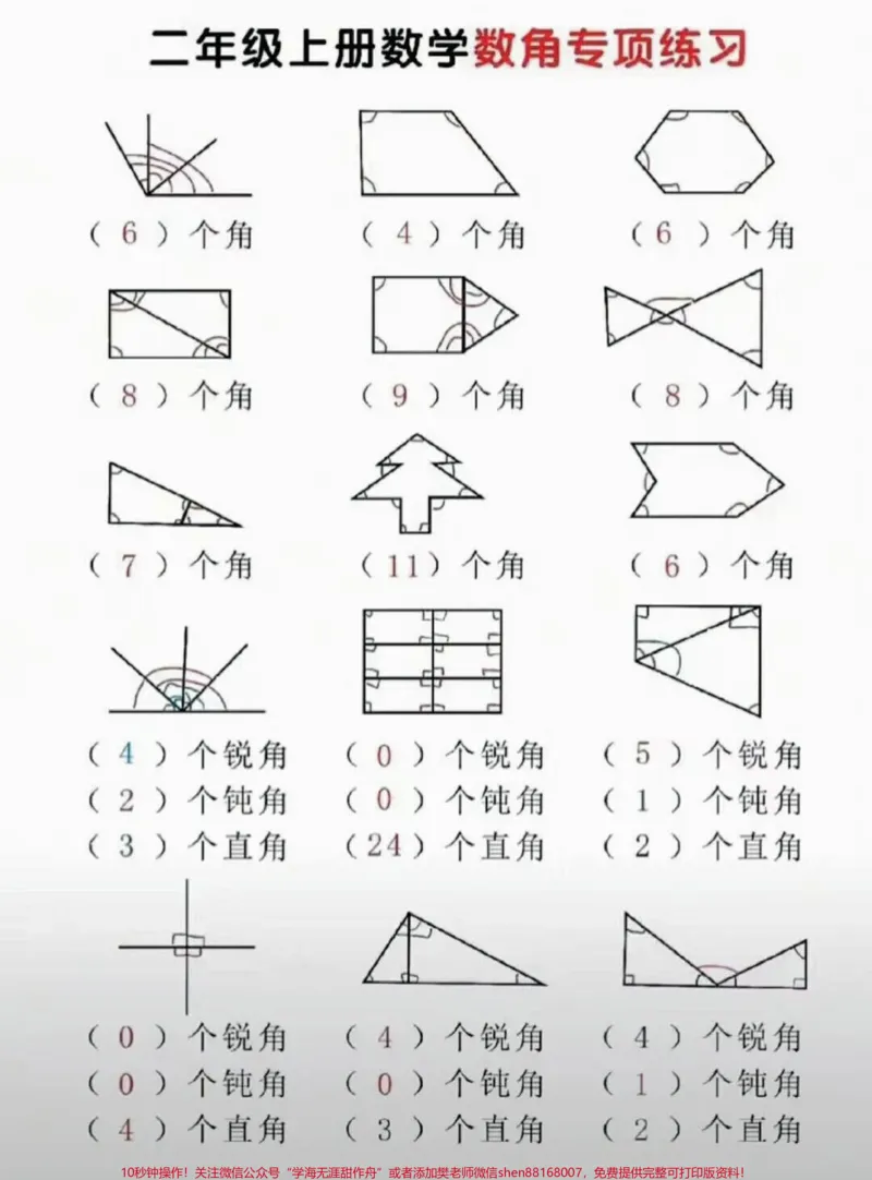 《二年级上册数学期末必考数角专项练习#家长收藏孩子受益#教育#学习#期末复习#知识点总结》第3页预览