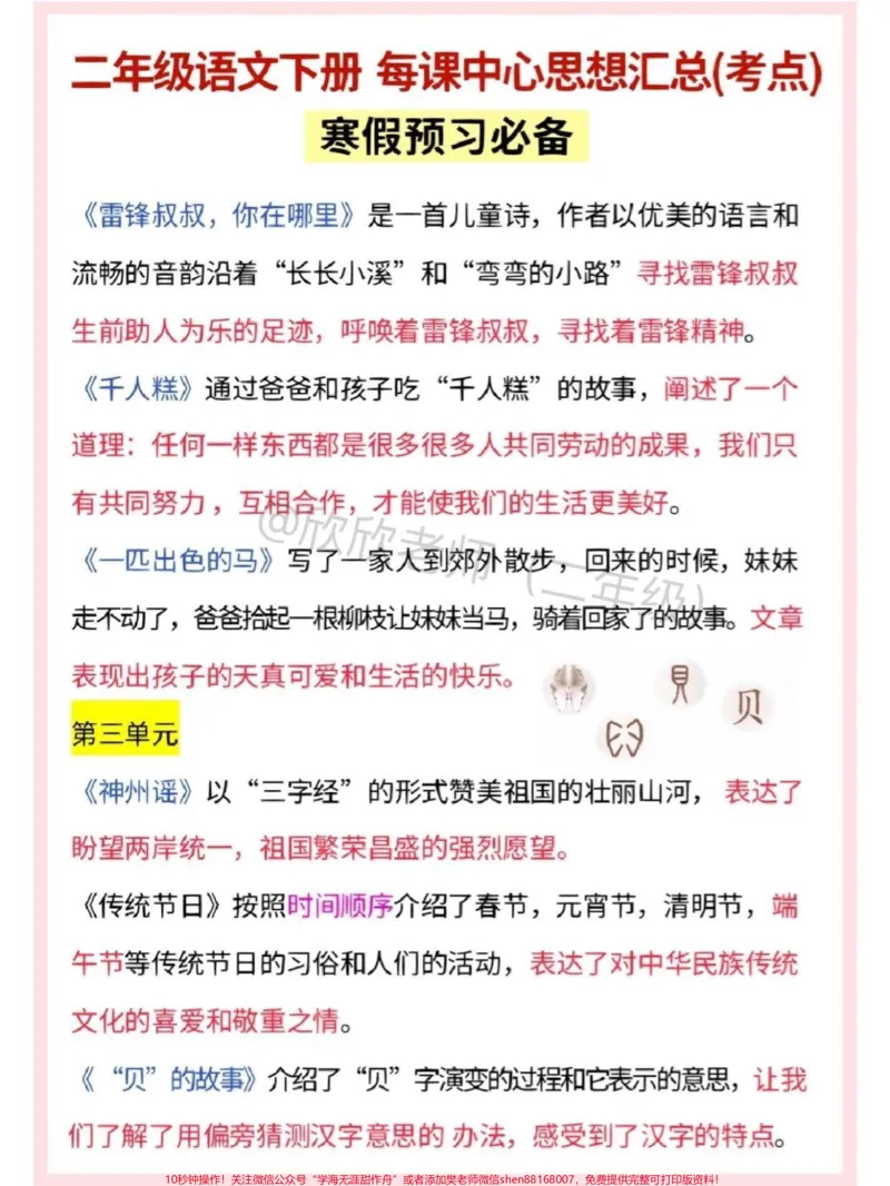 《二年级语文下册每课中心思想汇总。下册必考考点,寒假一定要提前背❗️❗️❗️#家长收藏孩子受益#二年级#寒假充电计划#寒假来了#必考考点》第2页预览