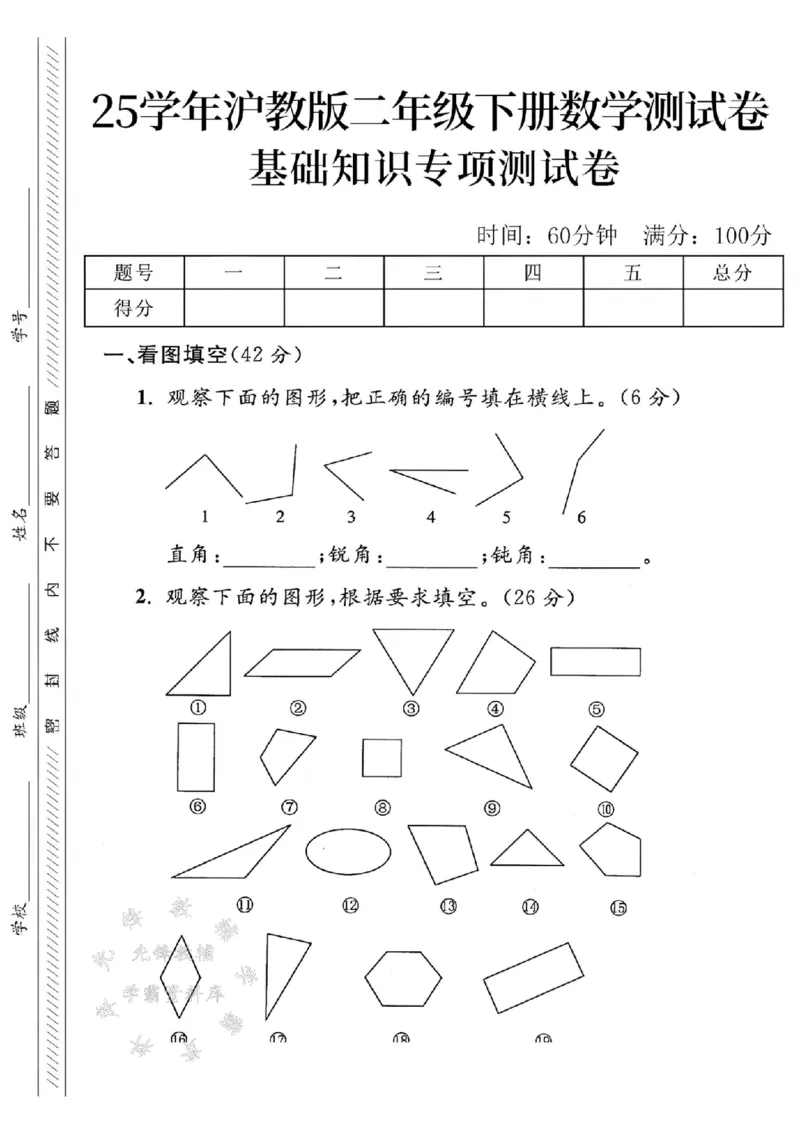 《沪教版二（下）数学基础知识专项测试卷1SY_2年级下册同步教辅_2下-数学_二下数学-单元+期中+期末试卷_二下数学沪教版试卷_二下数学《沪教版》专项测试卷》第1页预览