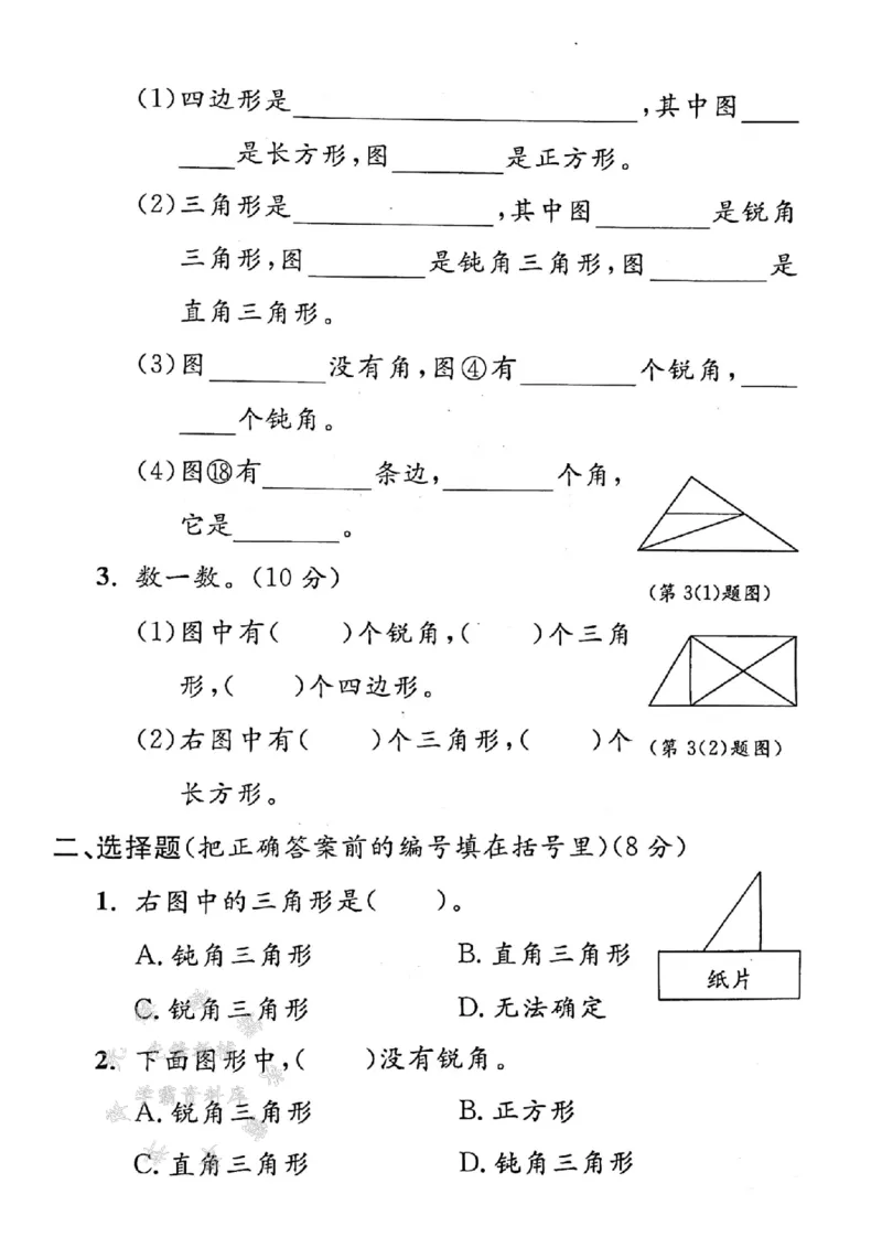 《沪教版二（下）数学基础知识专项测试卷1SY_2年级下册同步教辅_2下-数学_二下数学-单元+期中+期末试卷_二下数学沪教版试卷_二下数学《沪教版》专项测试卷》第2页预览