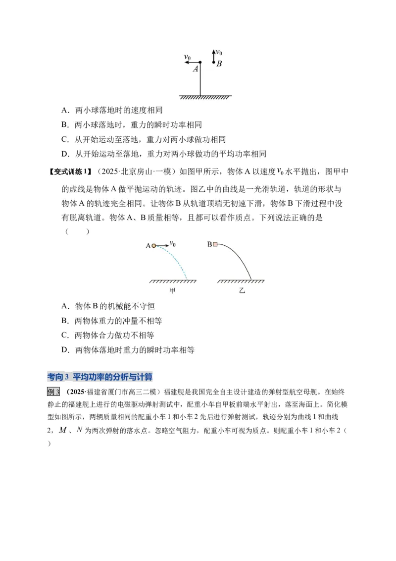 《第19讲功、功率（复习讲义）（湖南专用）（学生版）_高考一二三轮复习_物理_2026年_2026年高考物理一轮课件+讲义+练习（湖南专用）-G331(1)》第10页预览