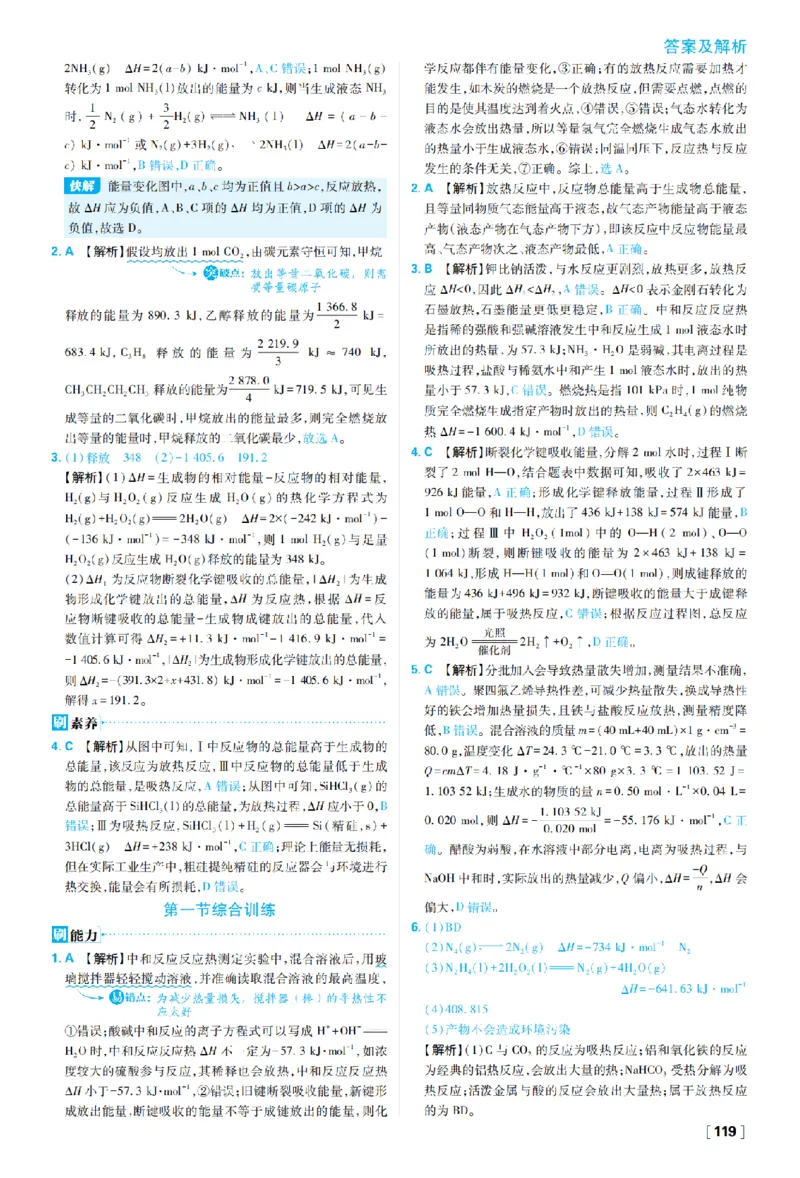 《第一章化学反应的热效应_2027高中必刷题_必刷题2027_2027高一高二必刷题_化学_27化学选择性必修1人教_化学RJ选择性必修1_图书答案》第3页预览