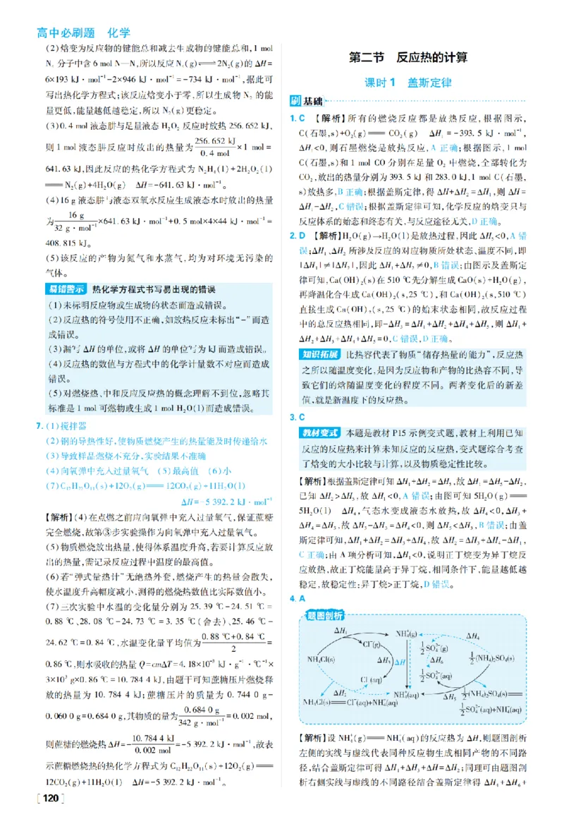 《第一章化学反应的热效应_2027高中必刷题_必刷题2027_2027高一高二必刷题_化学_27化学选择性必修1人教_化学RJ选择性必修1_图书答案》第4页预览