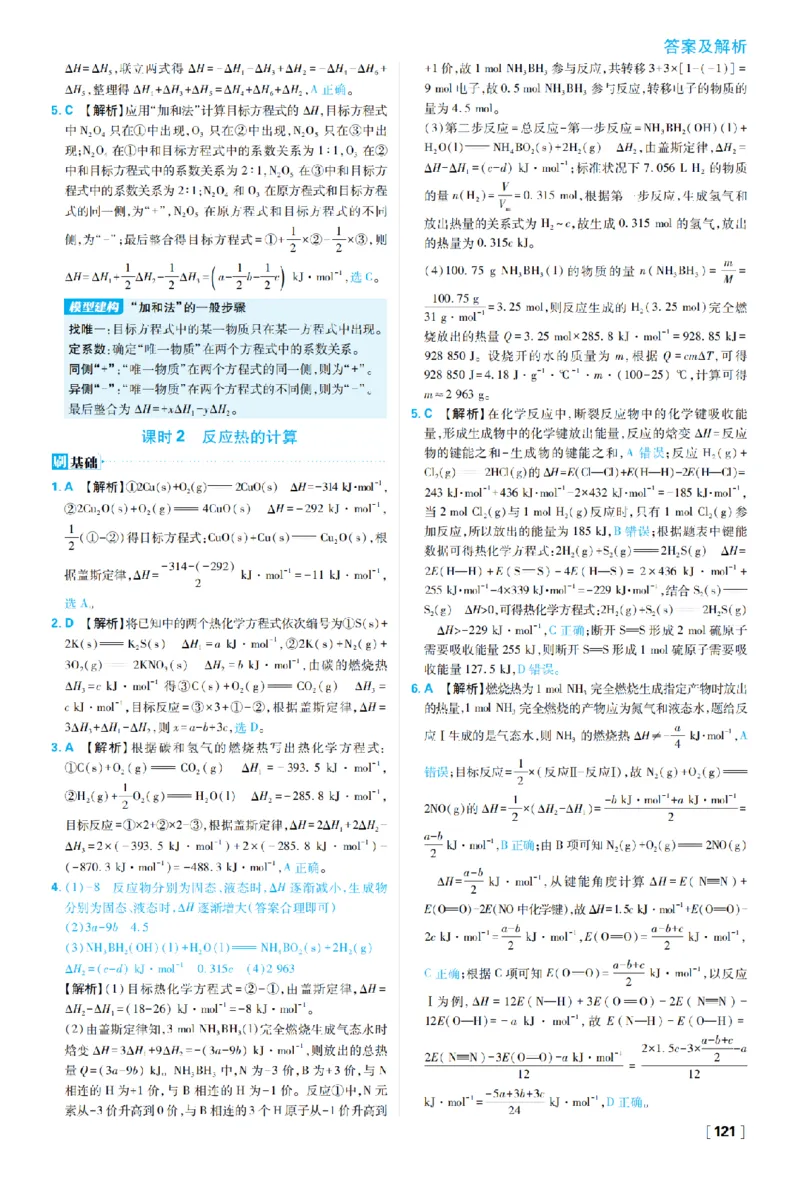 《第一章化学反应的热效应_2027高中必刷题_必刷题2027_2027高一高二必刷题_化学_27化学选择性必修1人教_化学RJ选择性必修1_图书答案》第5页预览