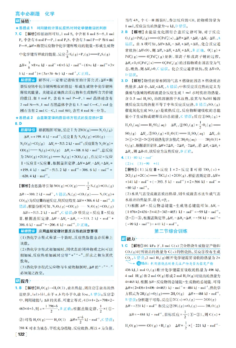 《第一章化学反应的热效应_2027高中必刷题_必刷题2027_2027高一高二必刷题_化学_27化学选择性必修1人教_化学RJ选择性必修1_图书答案》第6页预览