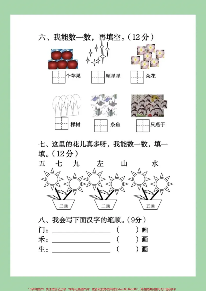 《#幼小衔接#一年级#期末考试家长为孩子保存练习_最新小学1-9年级各科+幼升小+综合类学习资源汇总包_价值20万元!最新小学1-9年级各科+幼升小+综合类学习资源汇总包》第3页预览