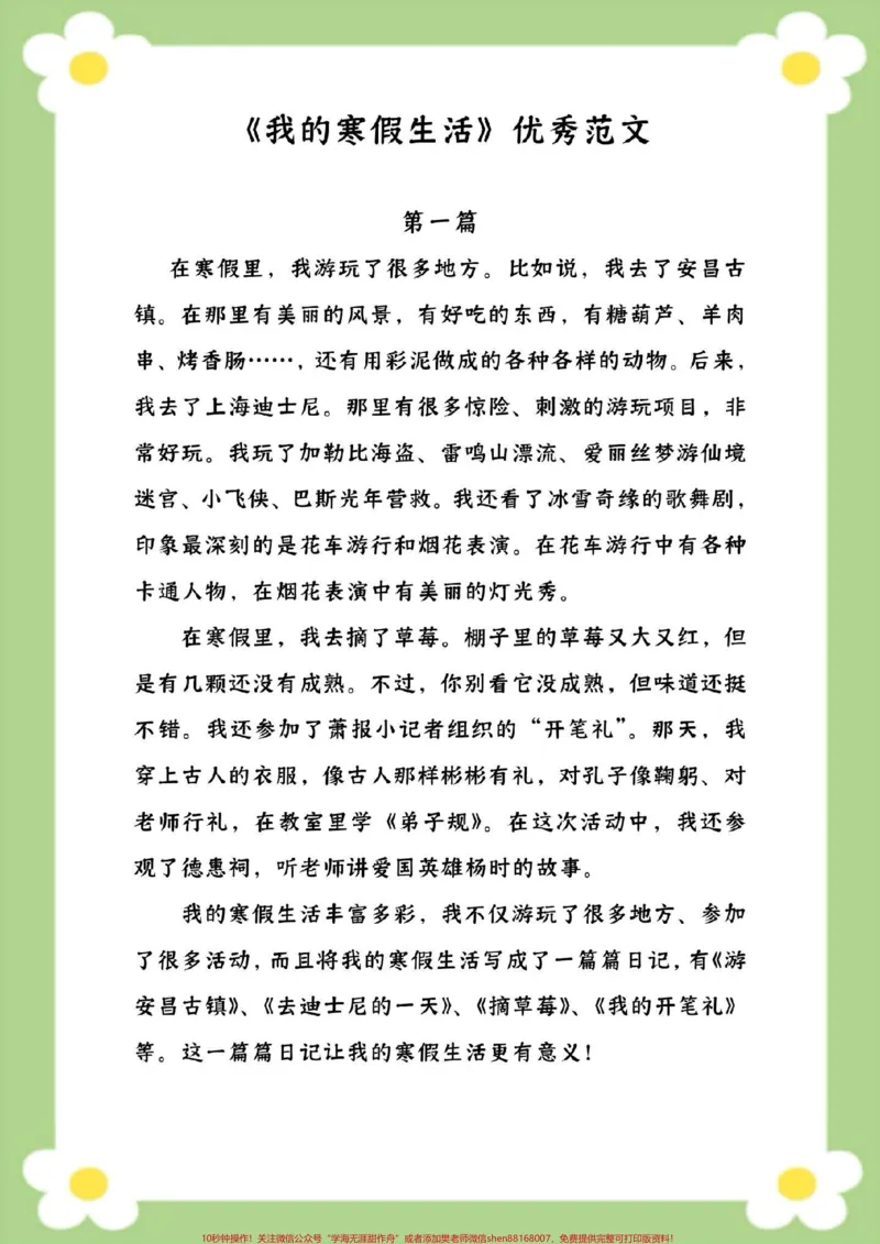 《二年级下册语文我的寒假生活优秀范文。#二年级语文#小学生作文#我的寒假生活#必考考点#开学季_最新小学1-9年级各科+幼升小+综合类学习资源汇总包》第2页预览