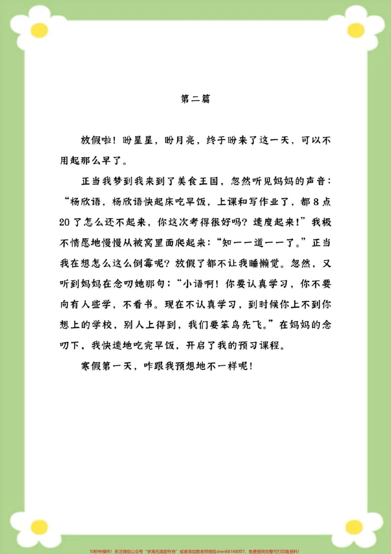 《二年级下册语文我的寒假生活优秀范文。#二年级语文#小学生作文#我的寒假生活#必考考点#开学季_最新小学1-9年级各科+幼升小+综合类学习资源汇总包》第3页预览