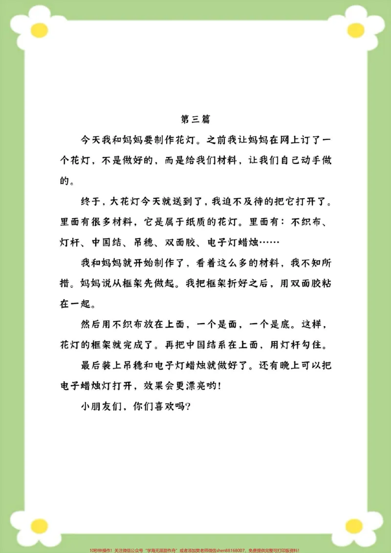 《二年级下册语文我的寒假生活优秀范文。#二年级语文#小学生作文#我的寒假生活#必考考点#开学季_最新小学1-9年级各科+幼升小+综合类学习资源汇总包》第4页预览