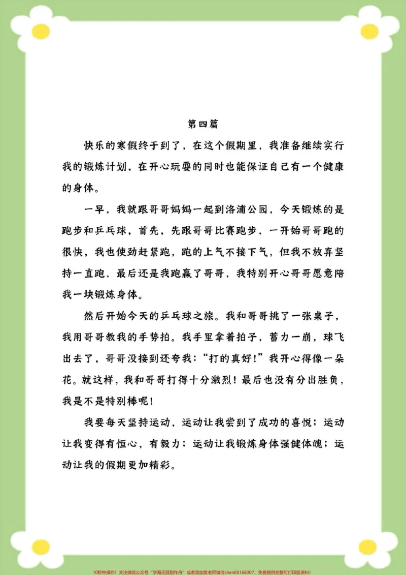《二年级下册语文我的寒假生活优秀范文。#二年级语文#小学生作文#我的寒假生活#必考考点#开学季_最新小学1-9年级各科+幼升小+综合类学习资源汇总包》第5页预览