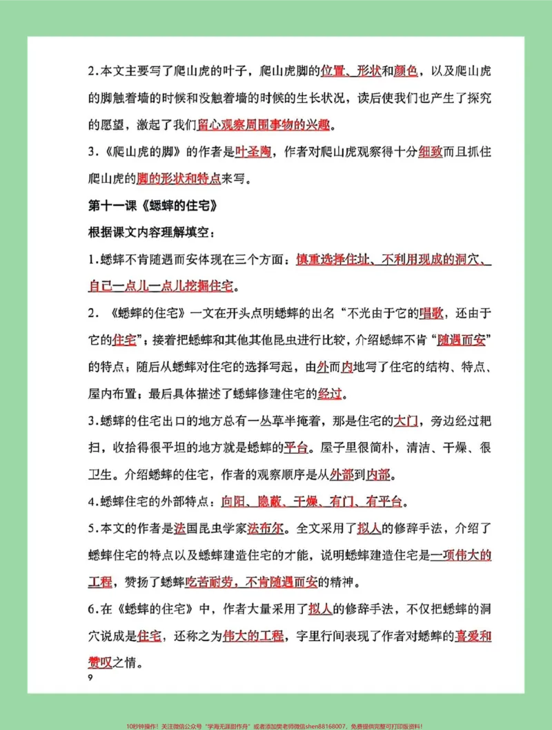 《#每天学习一点点#学习资料分享#暑假预习#四年级语文#中心思想家长为孩子保存学习可打印_最新小学1-9年级各科+幼升小+综合类学习资源汇总包_四年级一线老师整理版资源（全网独家）》第10页预览
