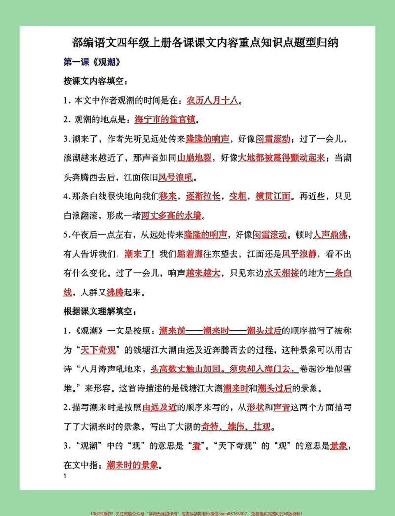 《#每天学习一点点#学习资料分享#暑假预习#四年级语文#中心思想家长为孩子保存学习可打印_最新小学1-9年级各科+幼升小+综合类学习资源汇总包_四年级一线老师整理版资源（全网独家）》第2页预览