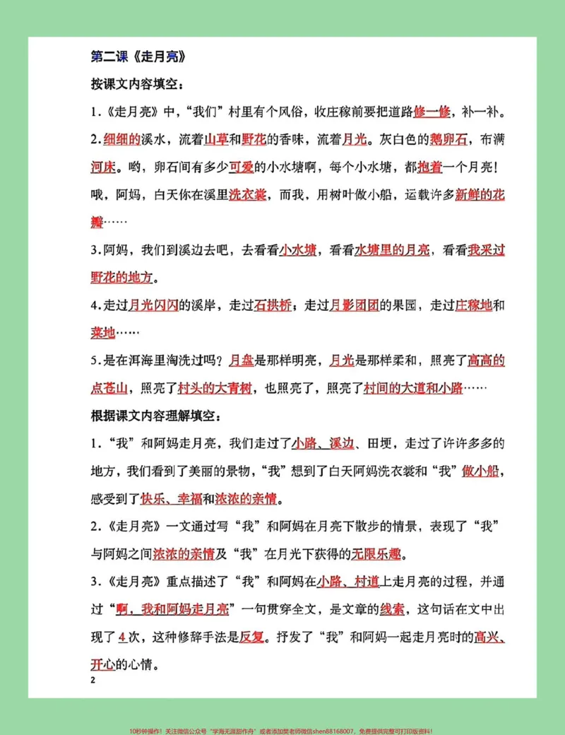 《#每天学习一点点#学习资料分享#暑假预习#四年级语文#中心思想家长为孩子保存学习可打印_最新小学1-9年级各科+幼升小+综合类学习资源汇总包_四年级一线老师整理版资源（全网独家）》第3页预览