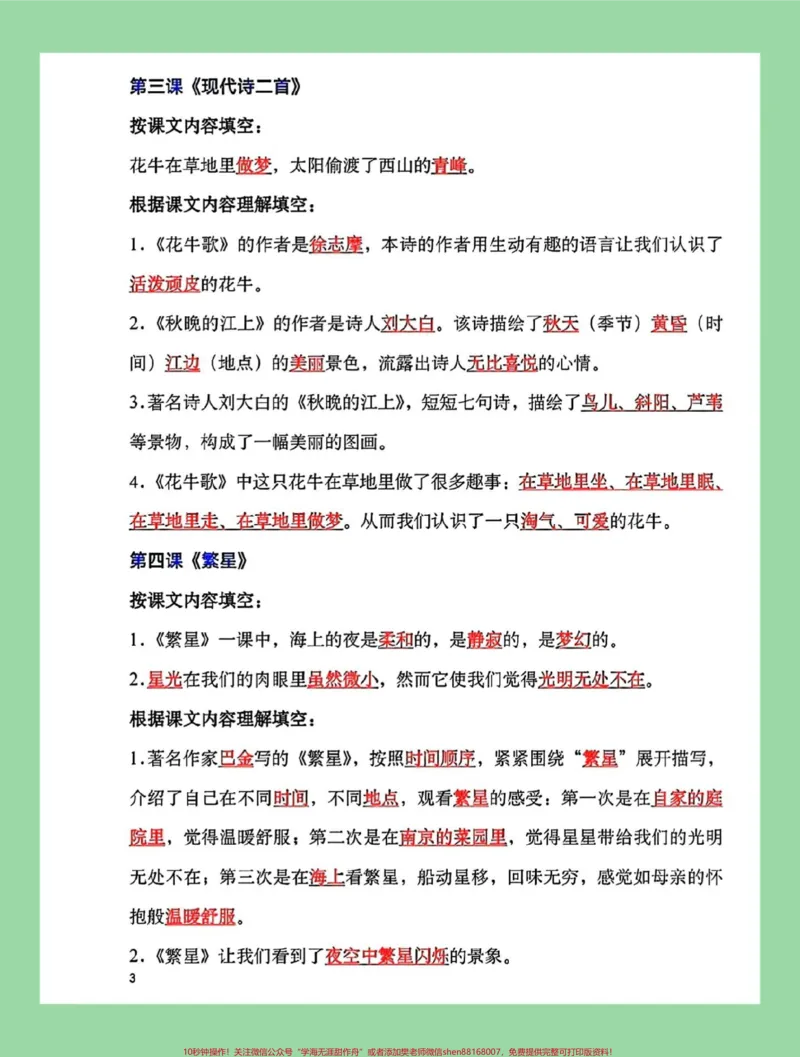 《#每天学习一点点#学习资料分享#暑假预习#四年级语文#中心思想家长为孩子保存学习可打印_最新小学1-9年级各科+幼升小+综合类学习资源汇总包_四年级一线老师整理版资源（全网独家）》第4页预览