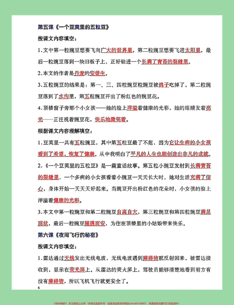 《#每天学习一点点#学习资料分享#暑假预习#四年级语文#中心思想家长为孩子保存学习可打印_最新小学1-9年级各科+幼升小+综合类学习资源汇总包_四年级一线老师整理版资源（全网独家）》第5页预览