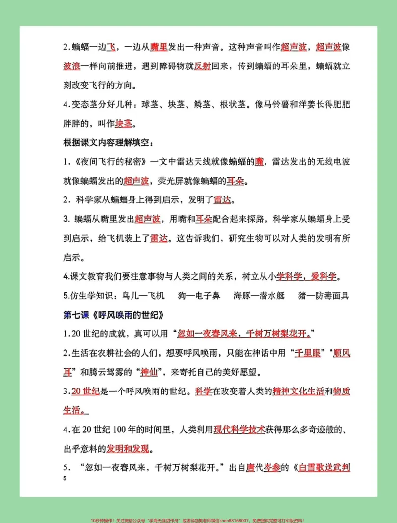《#每天学习一点点#学习资料分享#暑假预习#四年级语文#中心思想家长为孩子保存学习可打印_最新小学1-9年级各科+幼升小+综合类学习资源汇总包_四年级一线老师整理版资源（全网独家）》第6页预览