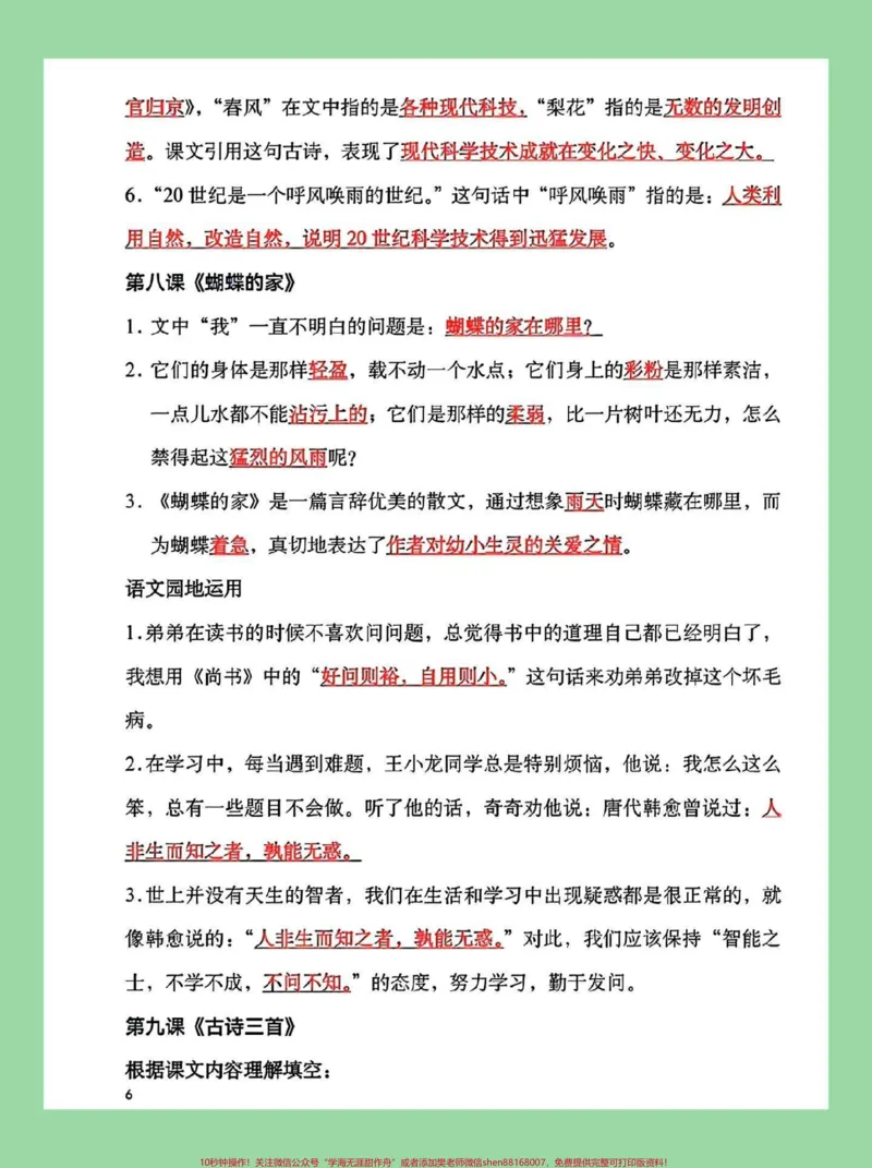 《#每天学习一点点#学习资料分享#暑假预习#四年级语文#中心思想家长为孩子保存学习可打印_最新小学1-9年级各科+幼升小+综合类学习资源汇总包_四年级一线老师整理版资源（全网独家）》第7页预览