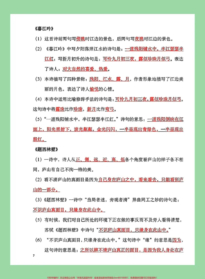 《#每天学习一点点#学习资料分享#暑假预习#四年级语文#中心思想家长为孩子保存学习可打印_最新小学1-9年级各科+幼升小+综合类学习资源汇总包_四年级一线老师整理版资源（全网独家）》第8页预览