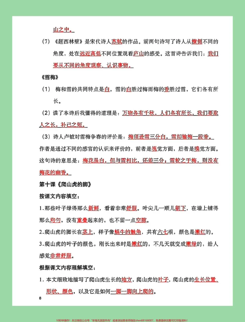 《#每天学习一点点#学习资料分享#暑假预习#四年级语文#中心思想家长为孩子保存学习可打印_最新小学1-9年级各科+幼升小+综合类学习资源汇总包_四年级一线老师整理版资源（全网独家）》第9页预览