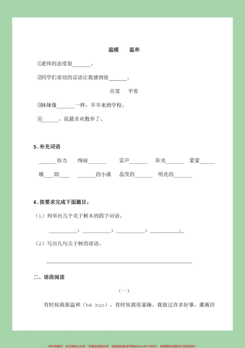 《#必考考点#二年级#语文#月考#家长收藏孩子受益二年级语文第一次月考》第3页预览